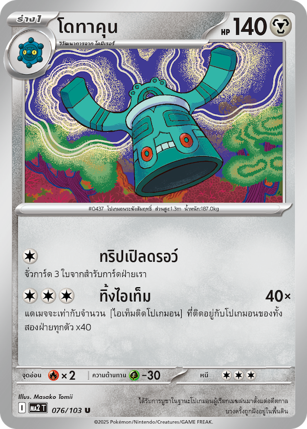 076/103 MA2 T THAI Indigo Fire Dotakun(U)