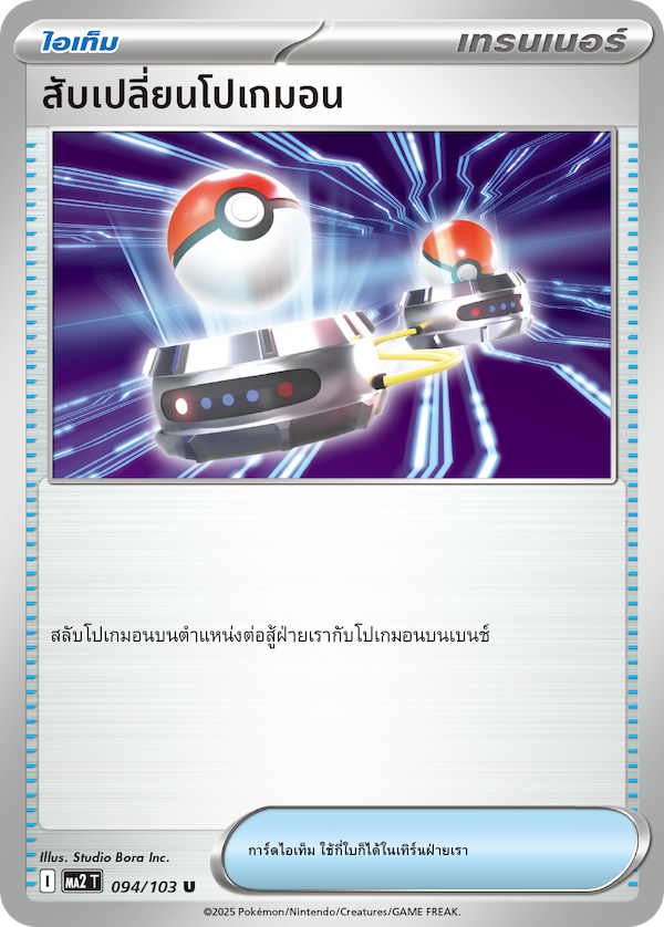 094/103 MA2 T THAI Indigo Fire Switch Pokemon(U)