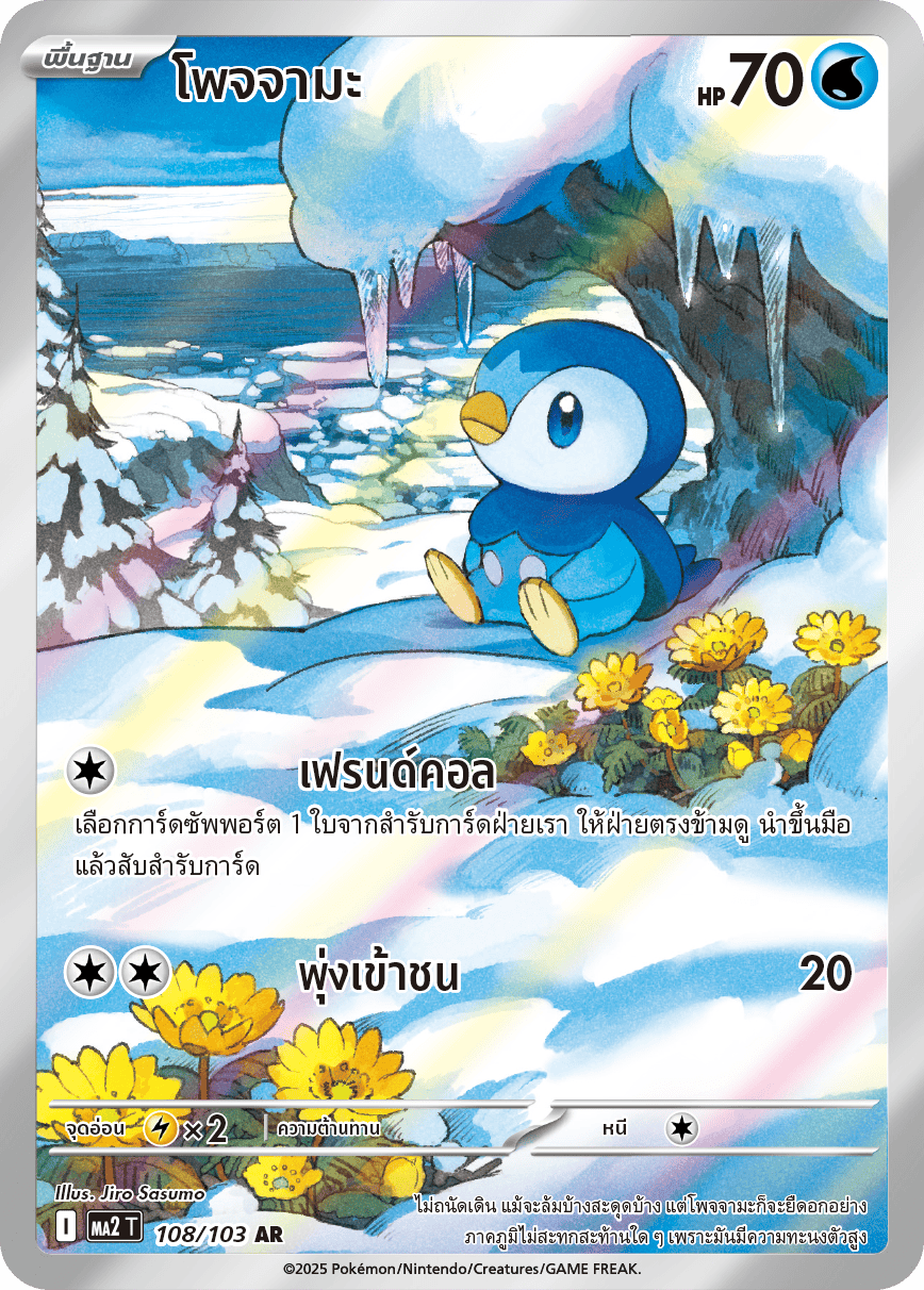 108/103 MA2 T THAI Indigo Fire Pojjama (AR)