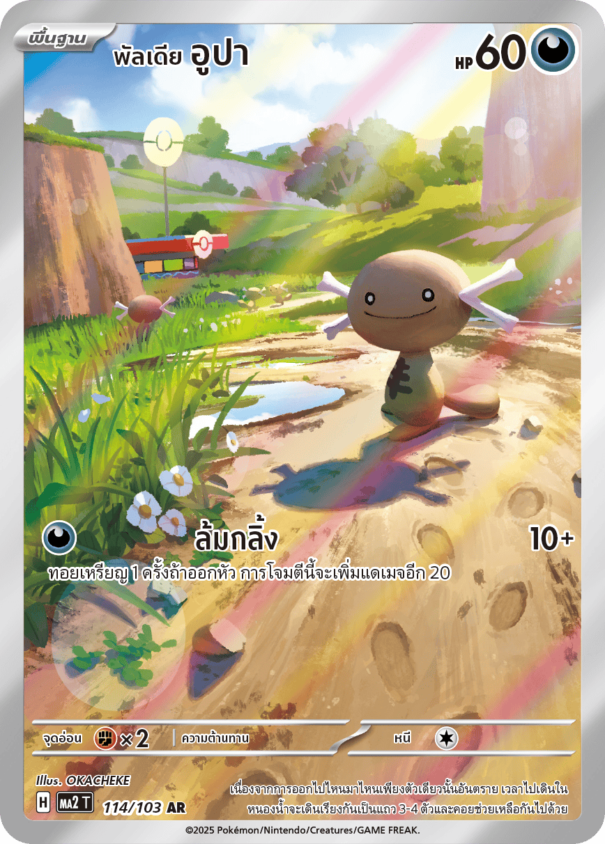 114/103 MA2 T THAI Indigo Fire Paldia Upa (AR)