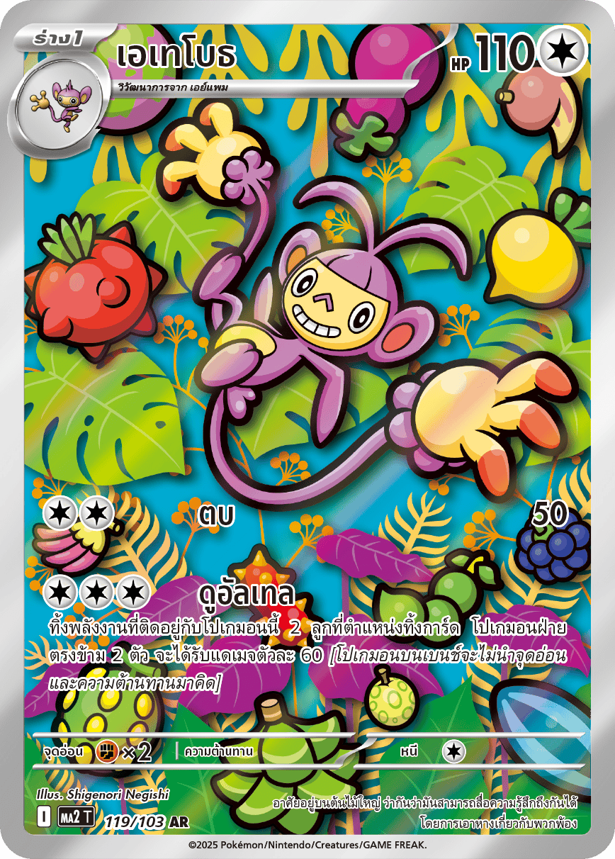 119/103 MA2 T THAI Indigo Fire Etheboth (AR)