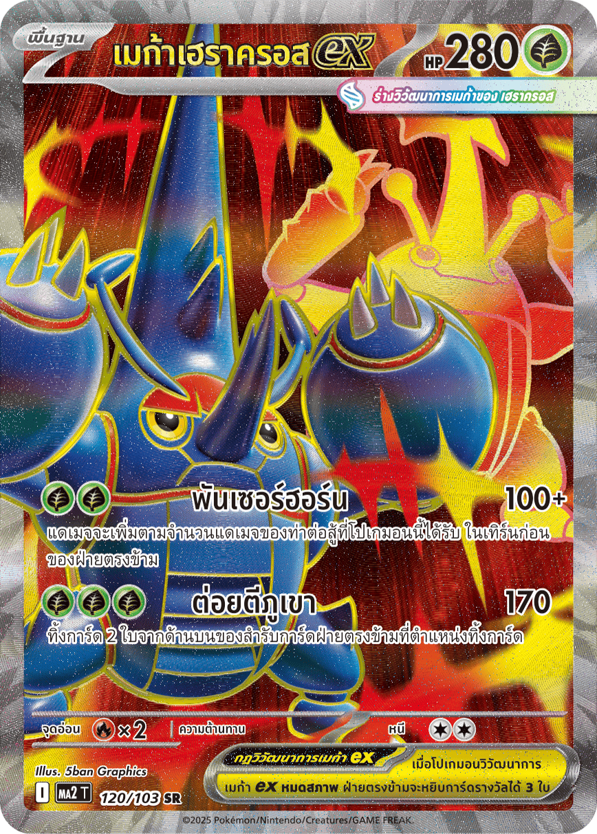 120/103 MA2 T THAI Indigo Fire Mega Heracross Ex (SR)