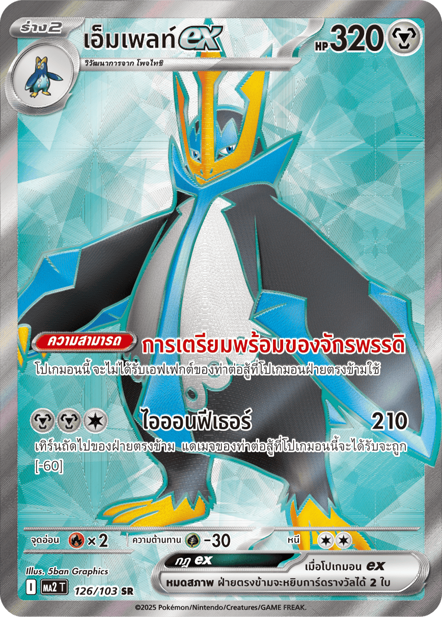 126/103 MA2 T THAI Indigo Fire Emplateex (SR)