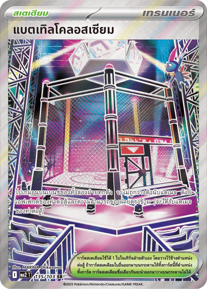 135/103 MA2 T THAI Indigo Fire Battle Colosseum (SR)