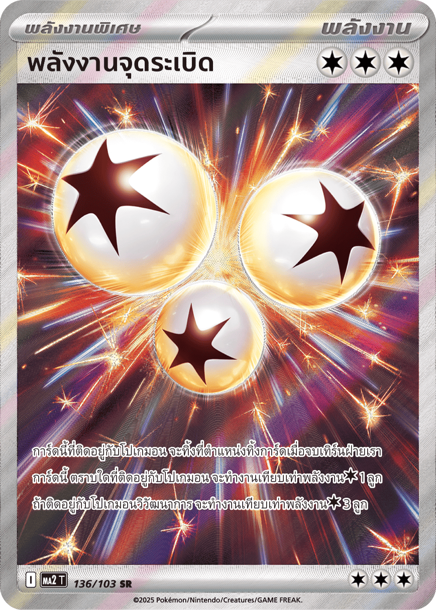 136/103 MA2 T THAI Indigo Fire Ignition energy (SR)