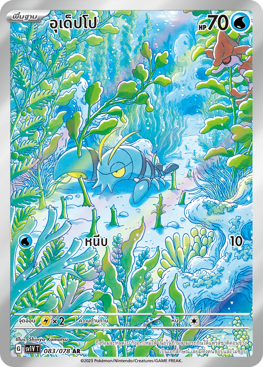 083/078 SV1V T VIOLET THAI Udeppo (AR)