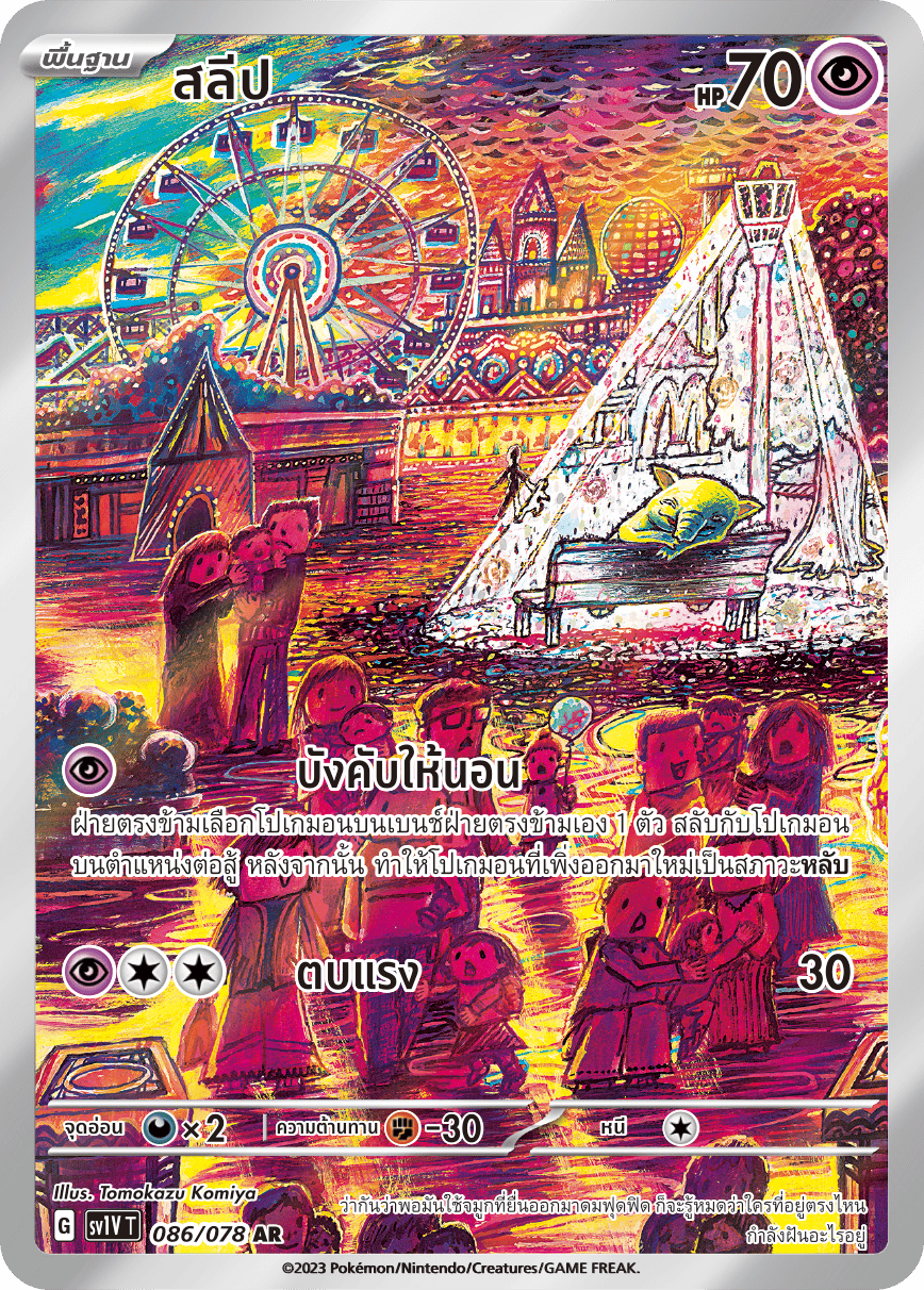 086/078 SV1V T VIOLET THAI Sleep (AR)
