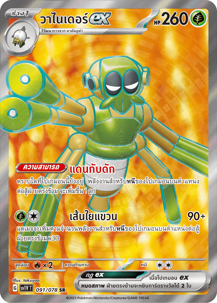 091/078 SV1V T VIOLET THAI Vandeerex (SR)