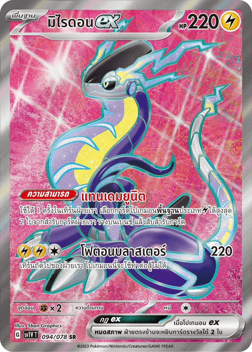 094/078 SV1V T VIOLET THAI Miraidonex (SR)
