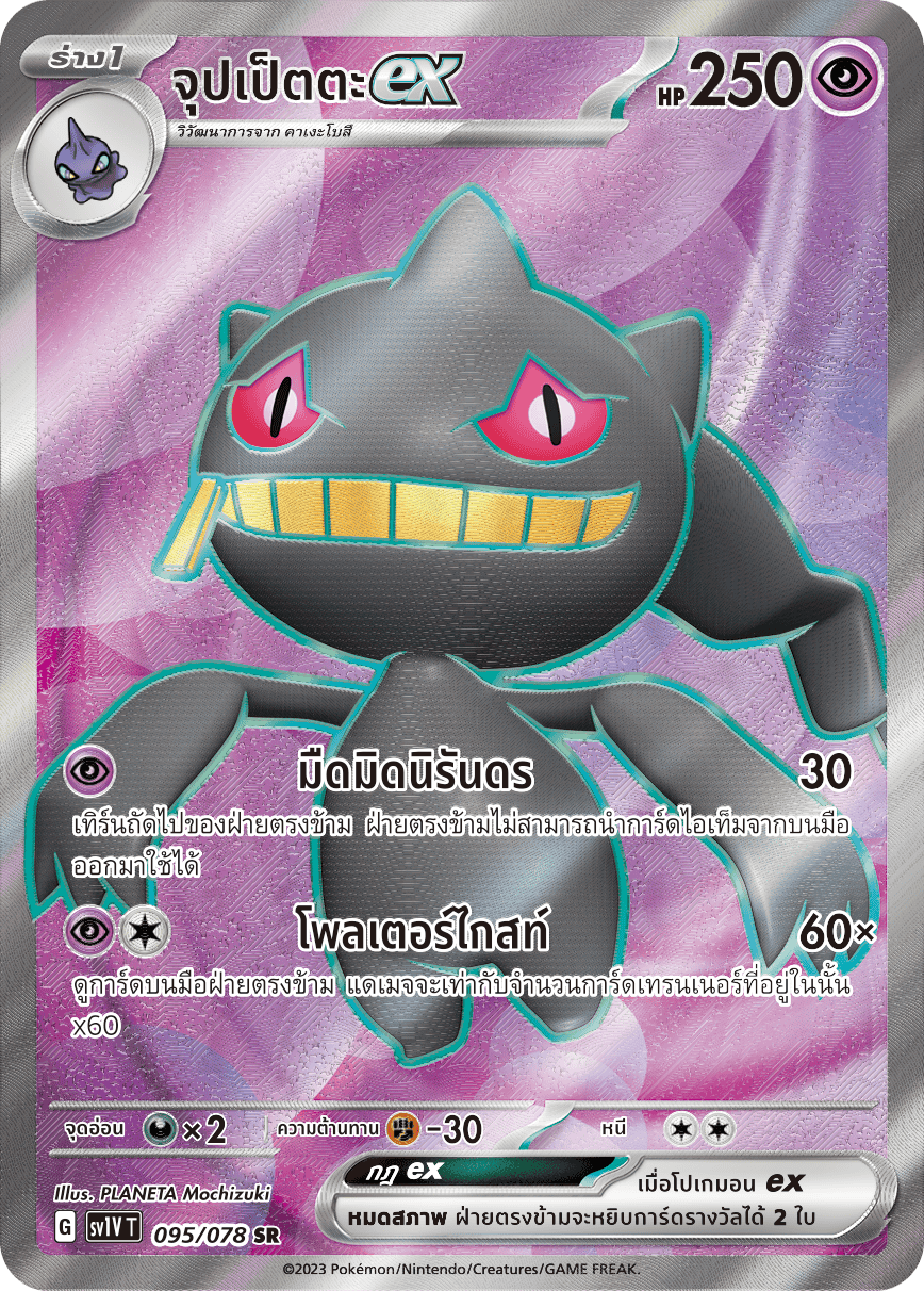 095/078 SV1V T VIOLET THAI Juppettaex (SR)
