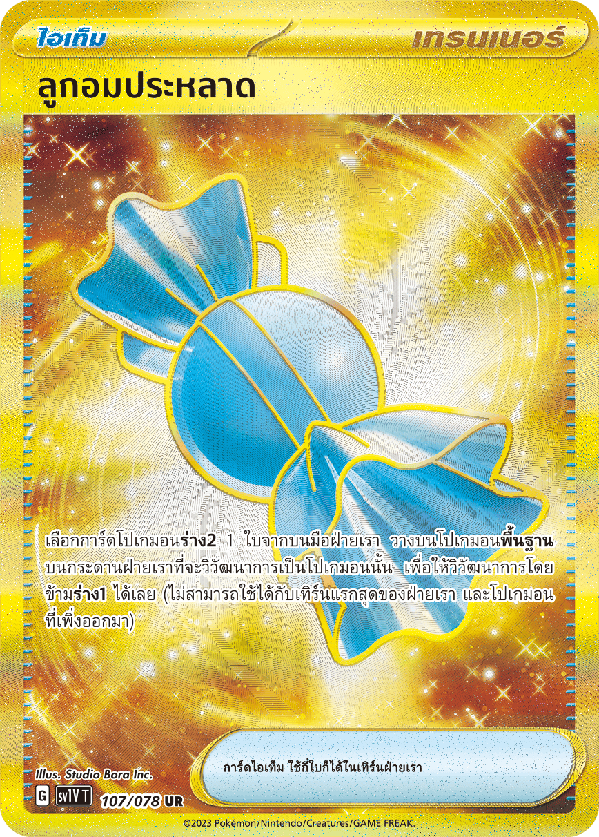 107/078 SV1V T VIOLET THAI Strange Candy (UR)