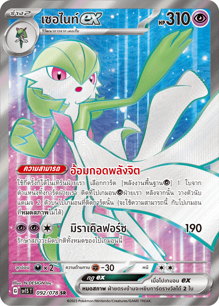 092/078 SV1S T Thai Scarlet ex Serniteex (SR)