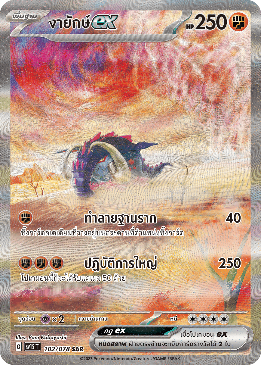 102/078 SV1S T Thai Scarlet ex Giant tusk ex (SAR)