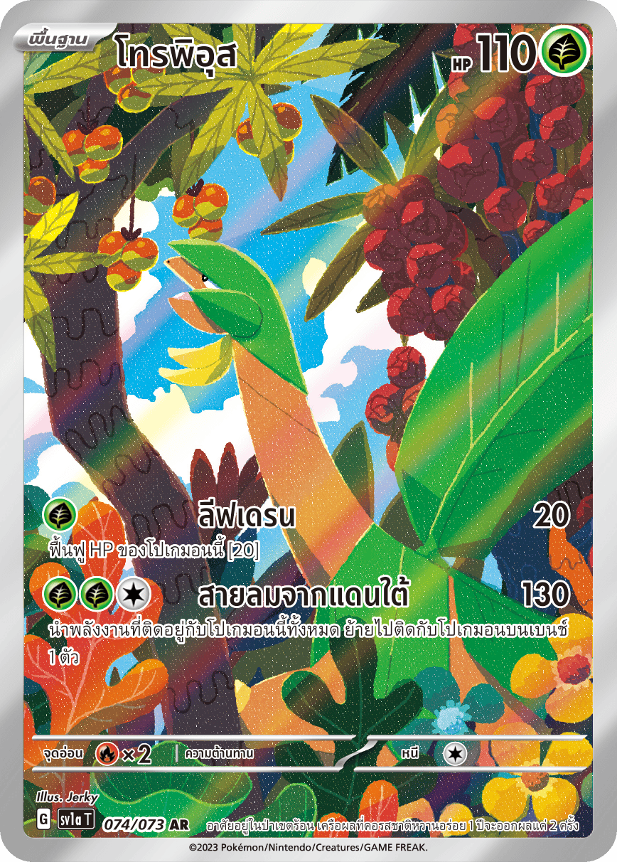 074/073 SV1a T Thai Triple Beat Tropius (AR)