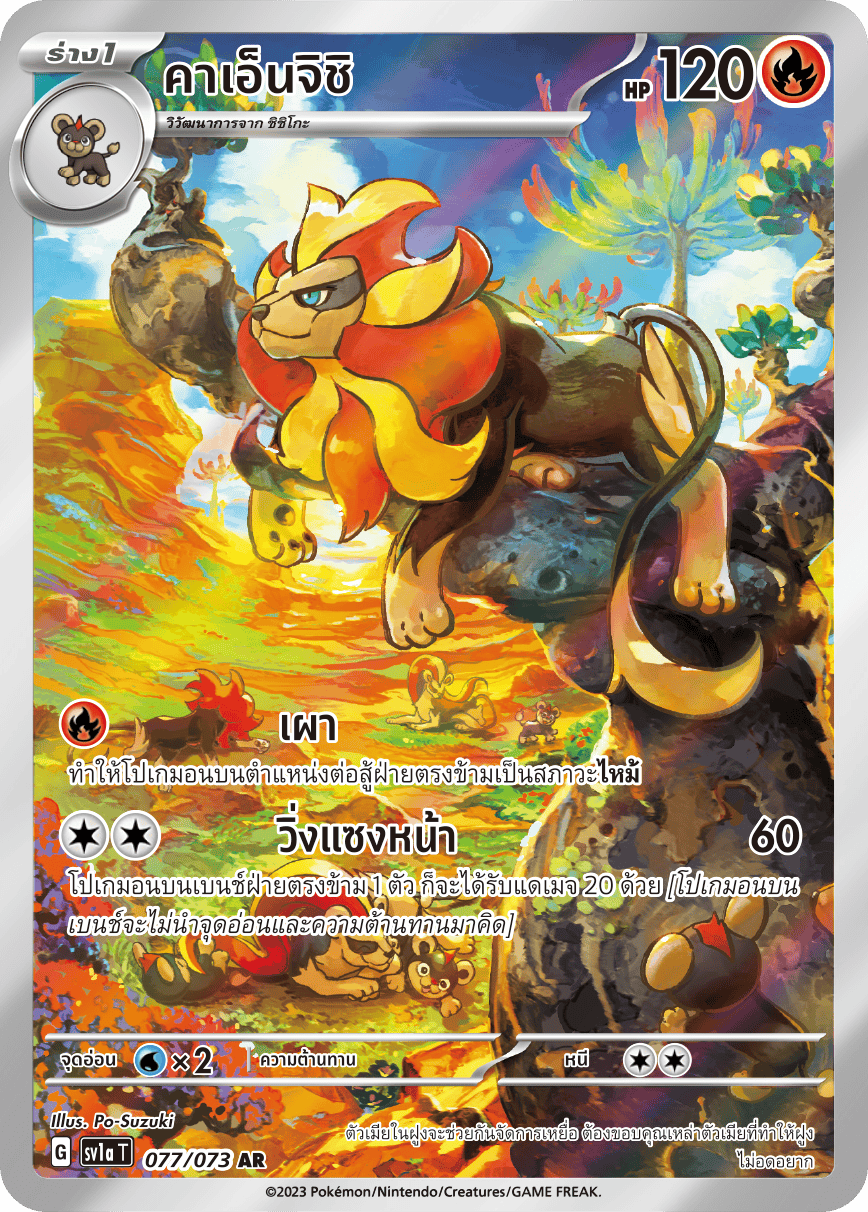 077/073 SV1a T Thai Triple Beat Kaenjishi (AR)