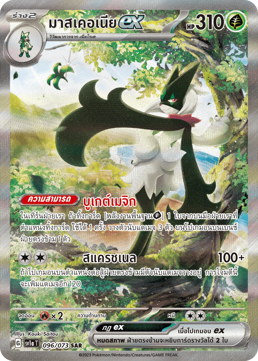 096/073 SV1a T Thai Triple Beat Masqueria ex (SAR)