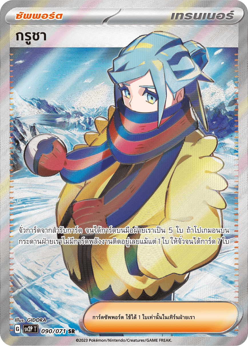 090 071 SV2P T Snow Hazard Grucha(SR)