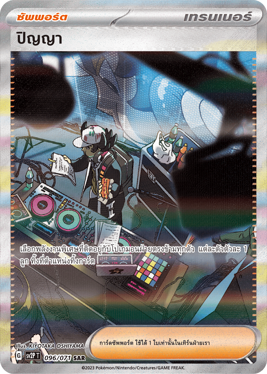 096 071 SV2P T Snow Hazard Wisdom(SAR)