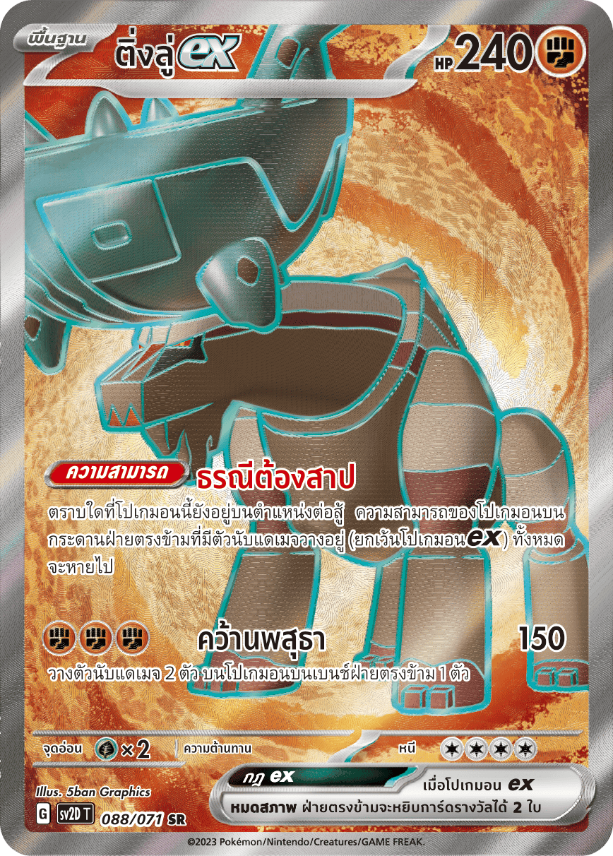088 071 SV2D-T Thai Clayburst Ting Lu ex (SR)