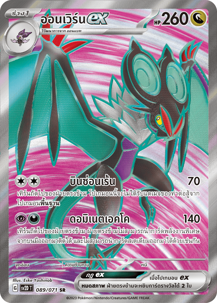 089 071 SV2D-T Thai Clayburst Onvernex (SR)