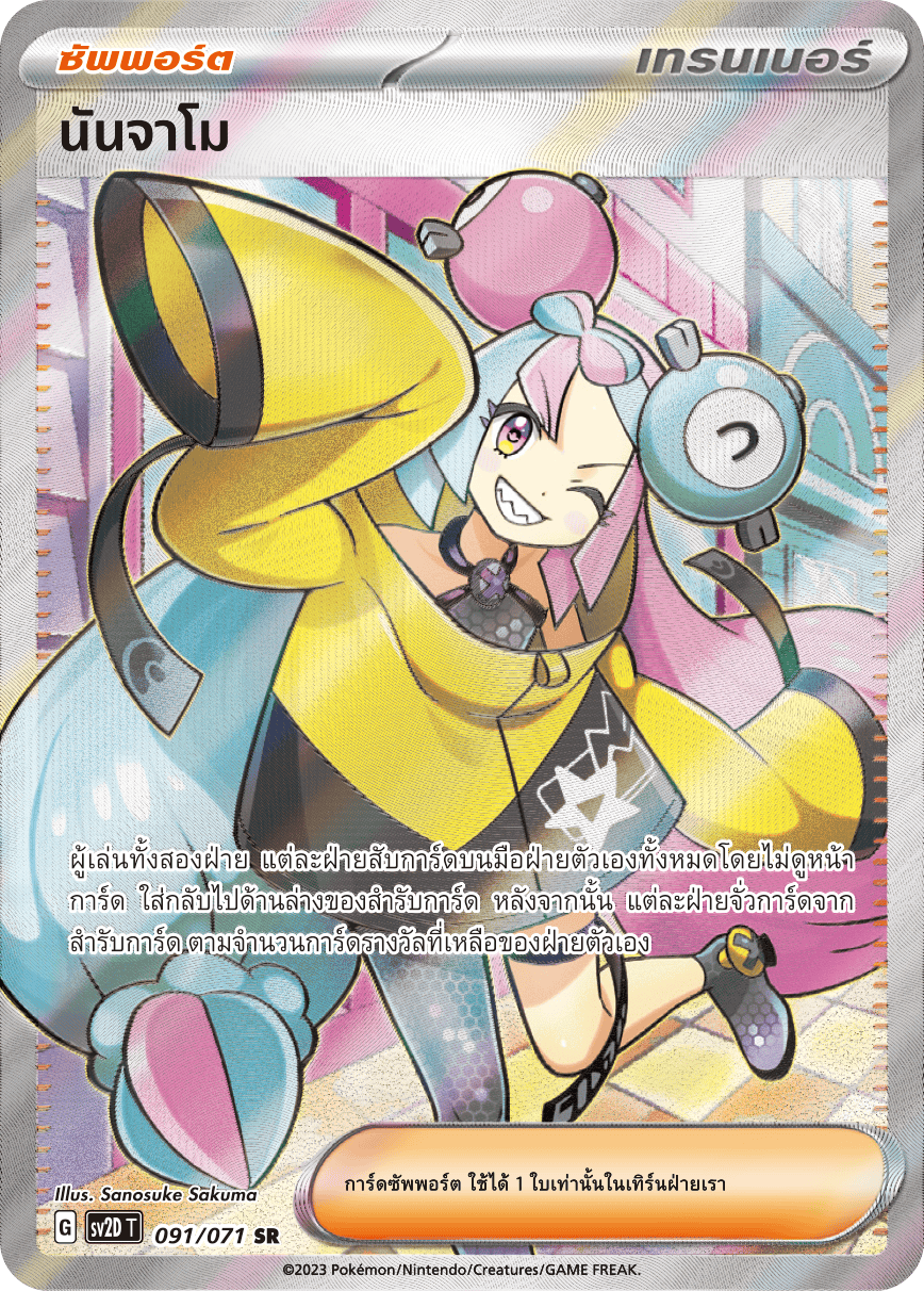 091 071 SV2D-T Thai Clayburst Nanjamo (SR)