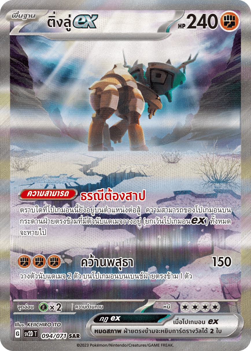 094 071 SV2D-T Thai Clayburst Ting Lu ex (SAR)