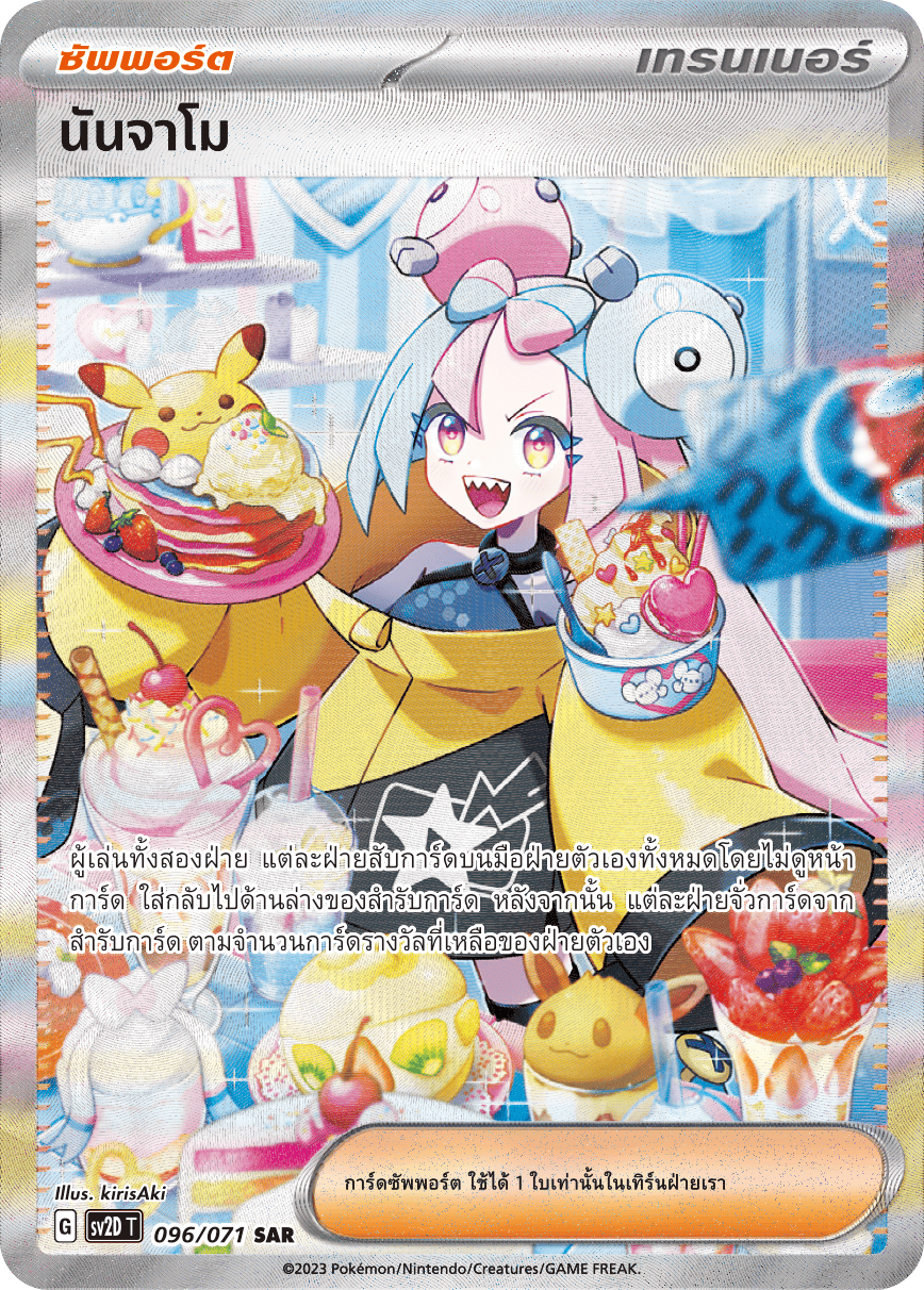 096 071 SV2D-T Thai Clayburst Nanjamo (SAR)