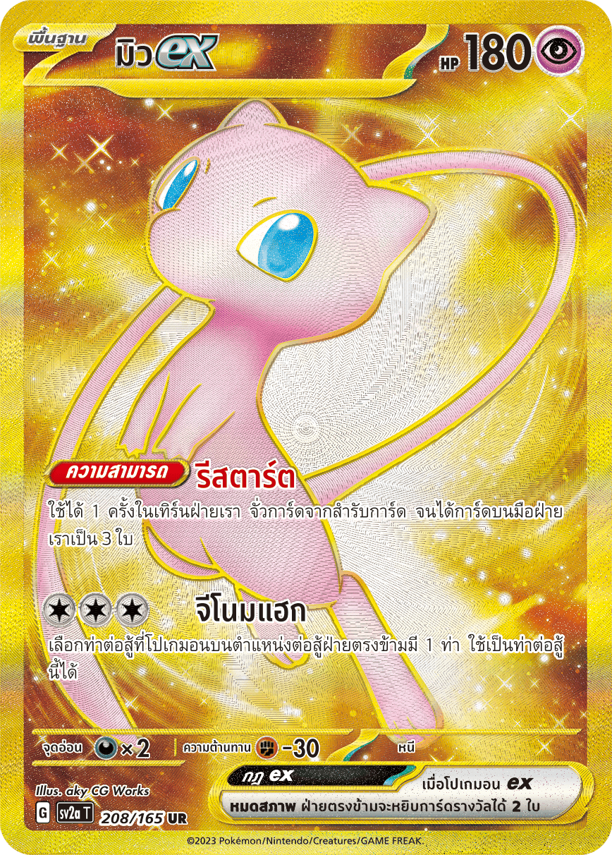 208/165 SV2a T 151 Muex (UR)