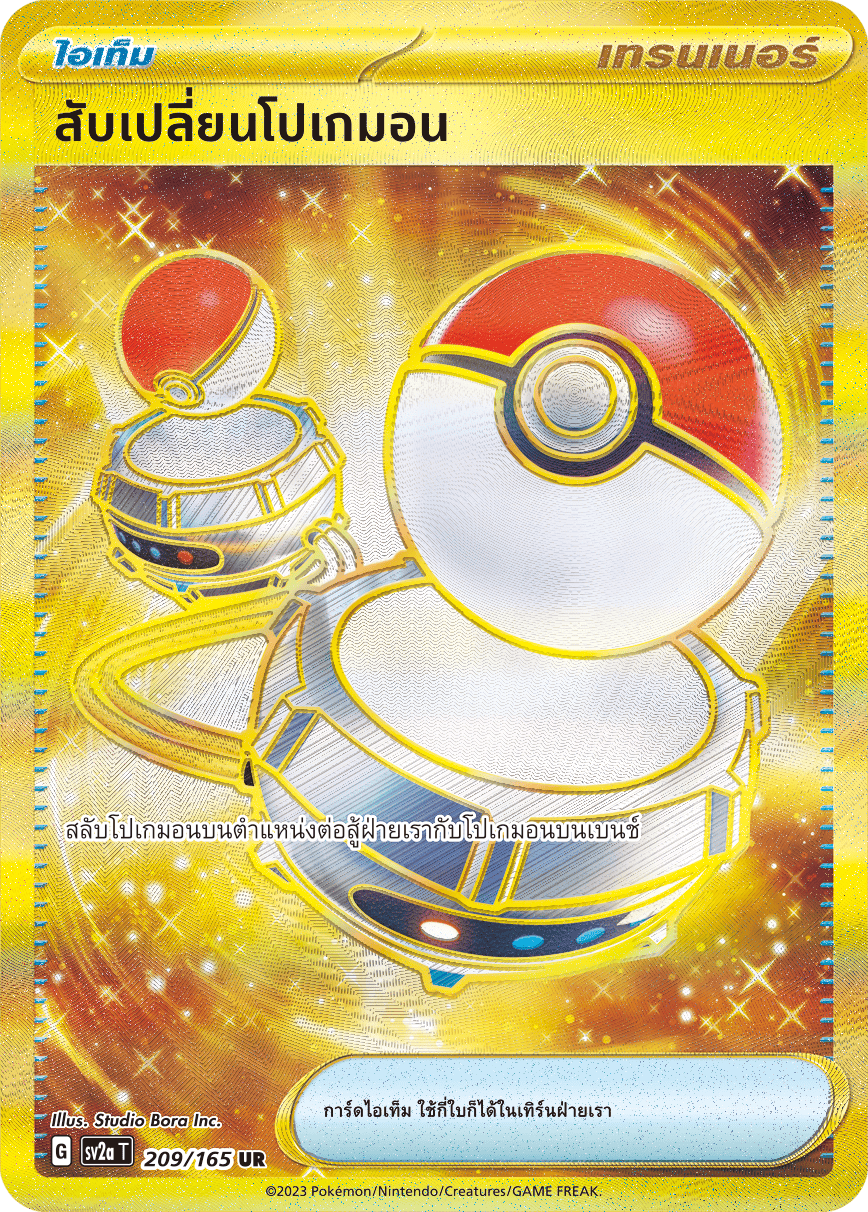 209/165 SV2a T 151 Switch Pokemon (UR)