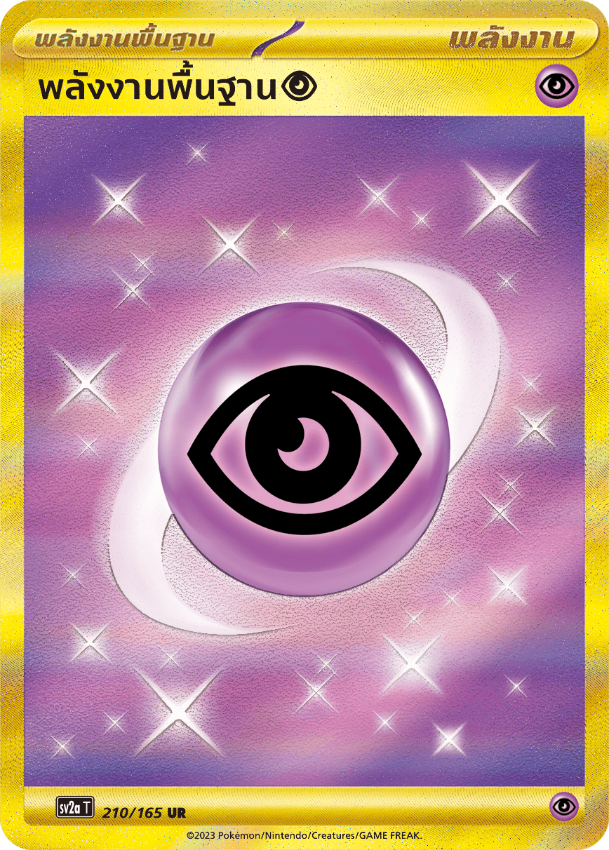 210/165 SV2a T 151 Basic Energy (UR)