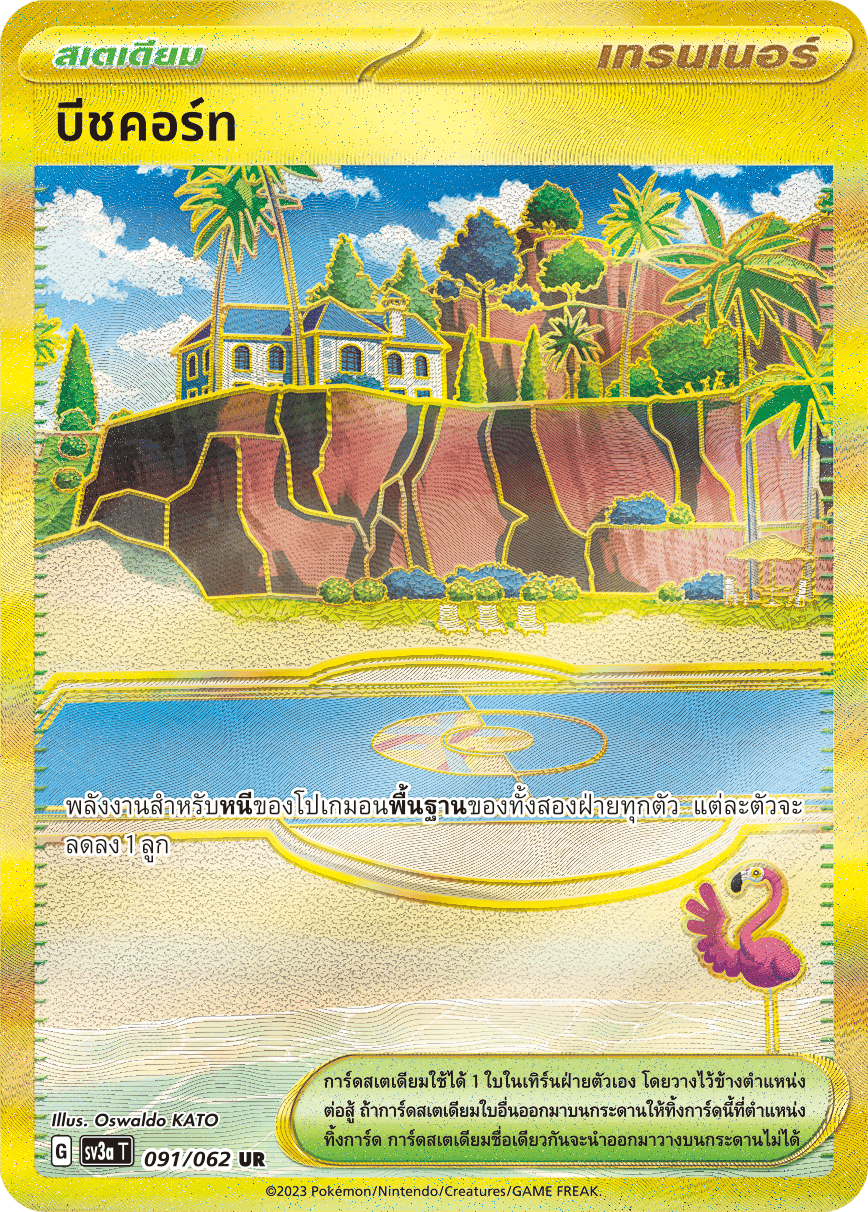 091/062 SV3a T Thai Raging Wave Beach Court (UR)