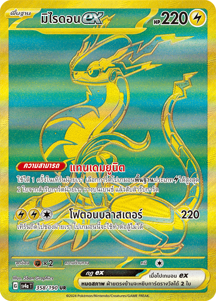 358/190 SV4a T Shiny Treasure ex Miraidonex (UR)