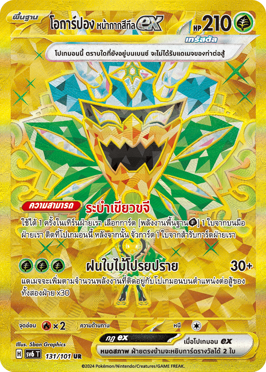131/101 SV6 T Thai The Illusion Mask Ocarpon, Teal Mask (UR)