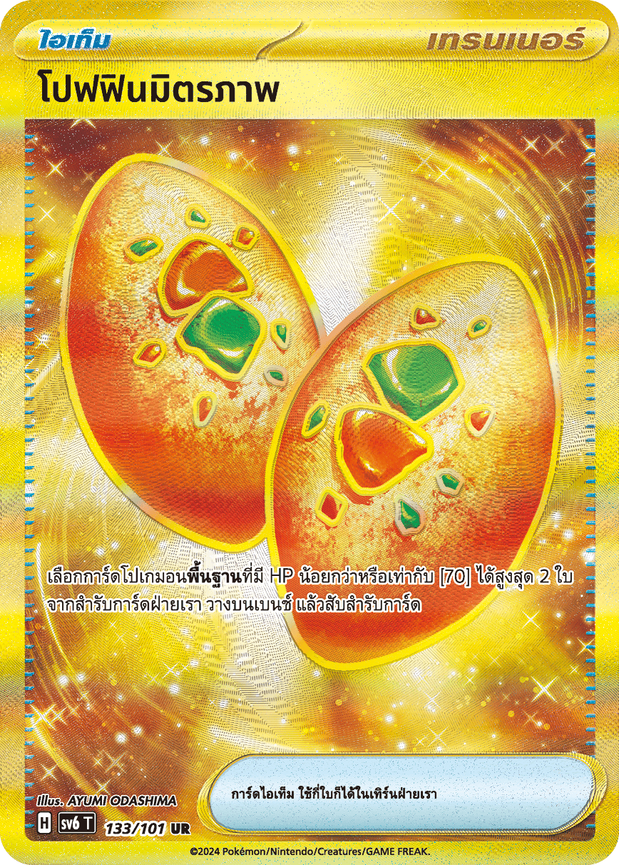 133/101 SV6 T Thai The Illusion Mask Poffin Friendship (UR)