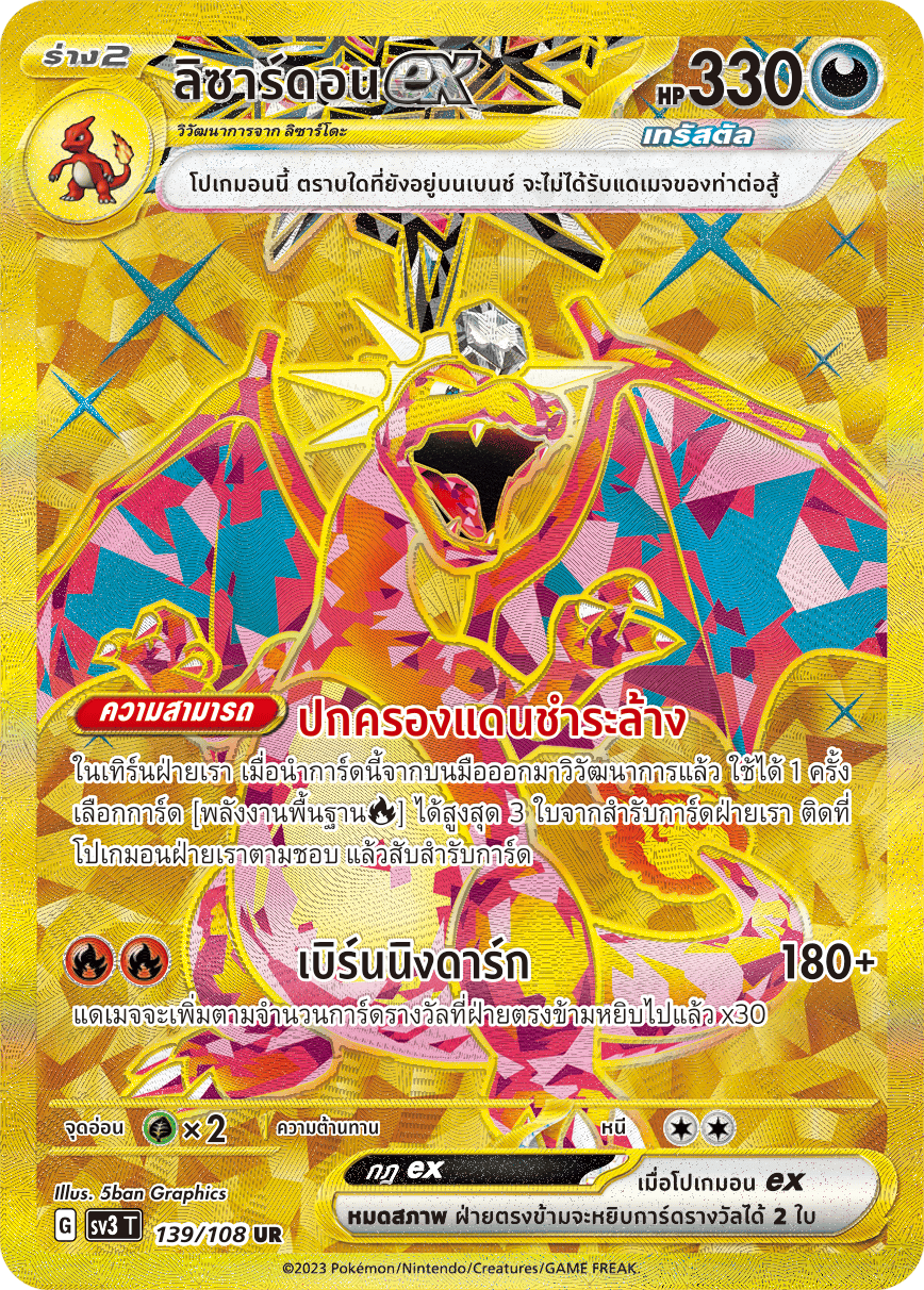 139/108 SV3 T King of Black Fire Lizardonex (UR)