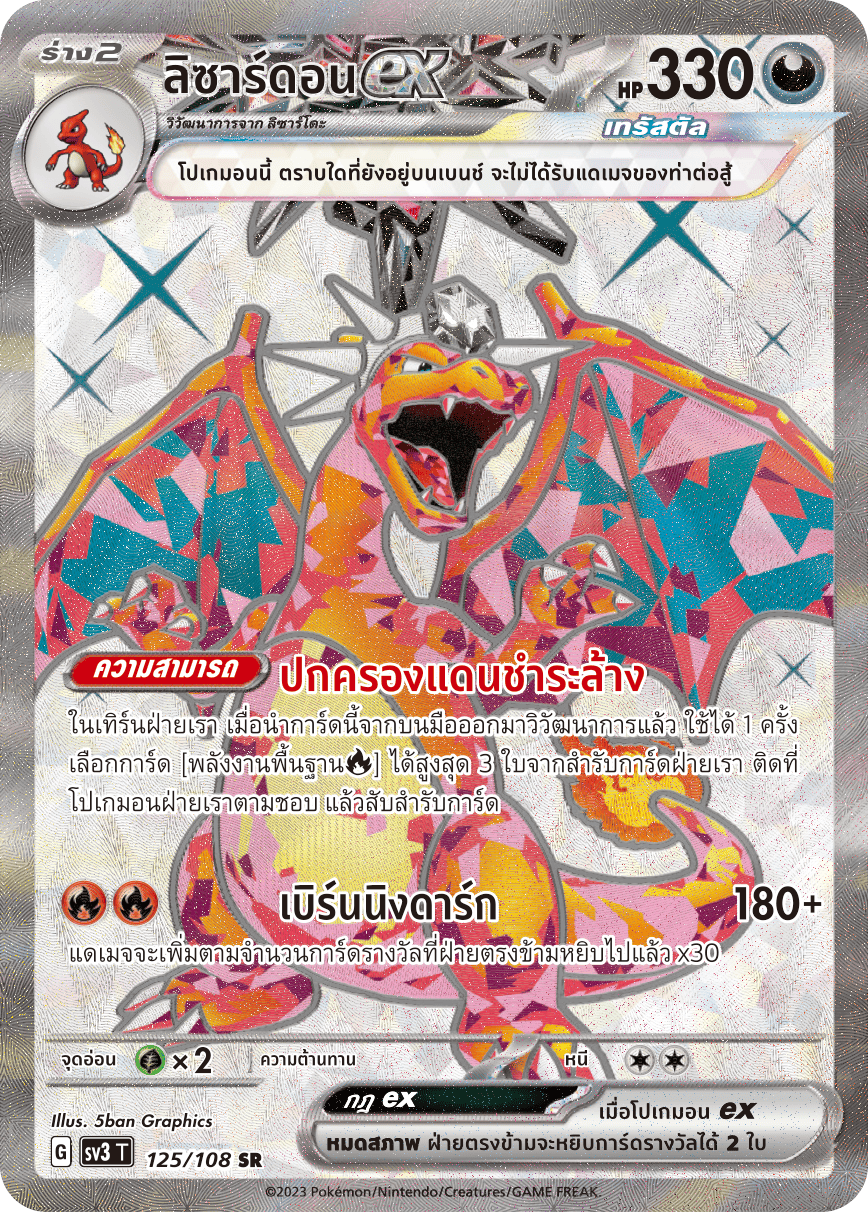 125/108 SV3 T King of Black Fire Lizardonex (SR)