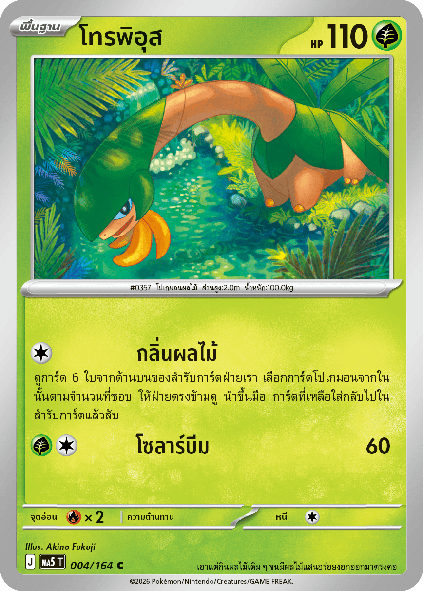 004/164 MA5 T THAI DARK SHADOWS THREATEN Tropius C