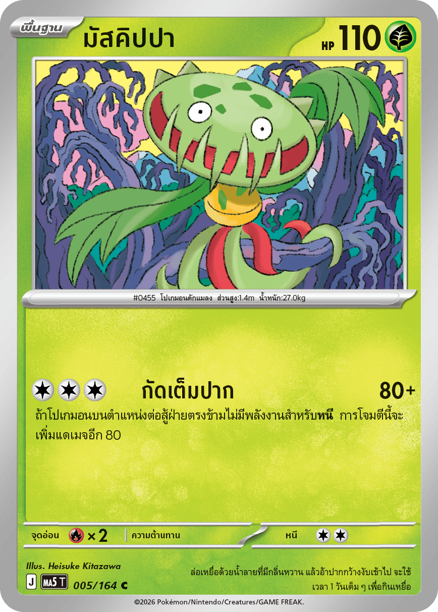 005/164 MA5 T THAI DARK SHADOWS THREATEN Maskippa C