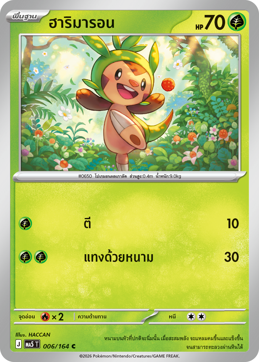 006/164 MA5 T THAI DARK SHADOWS THREATEN Harimaron C