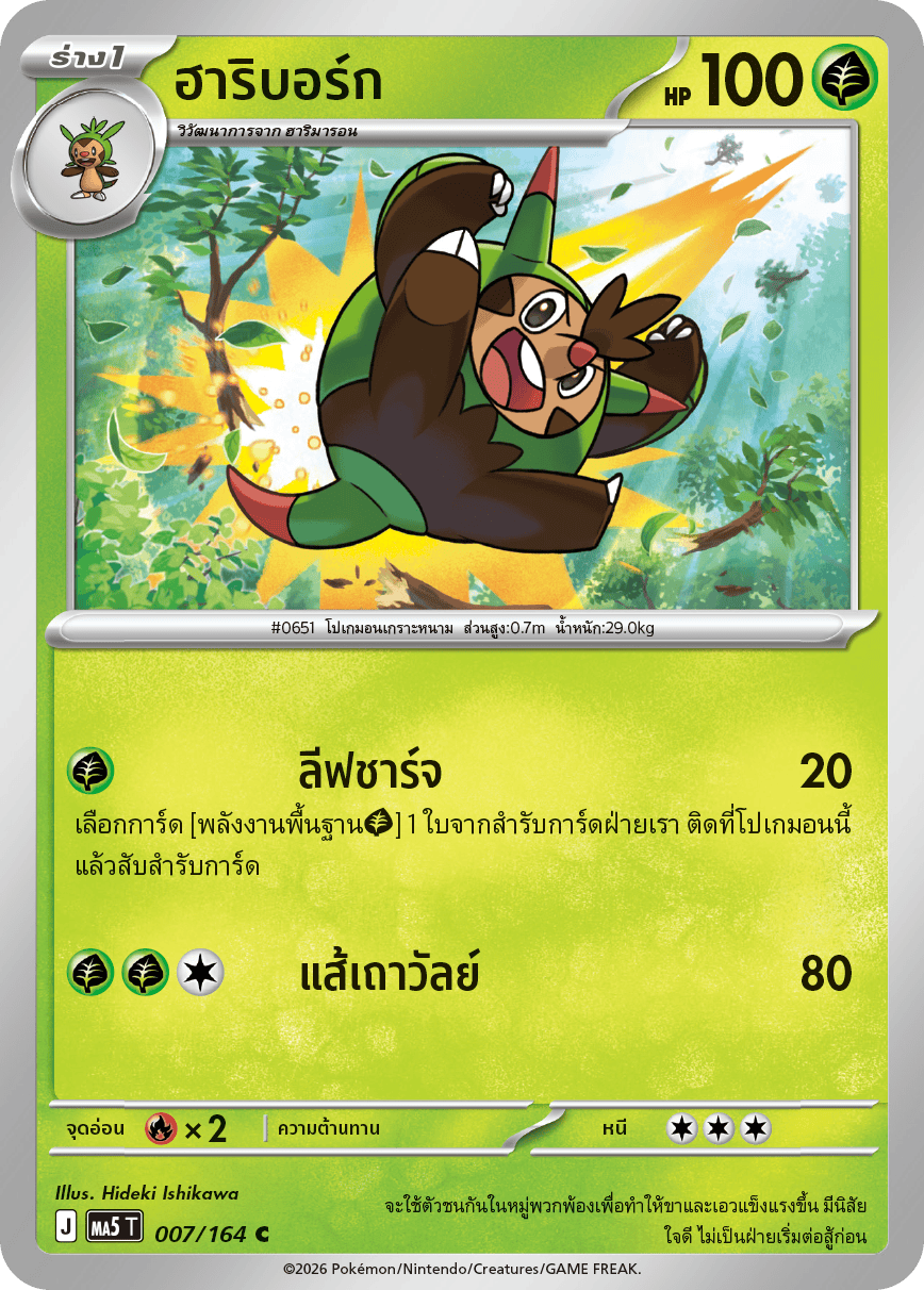 007/164 MA5 T THAI DARK SHADOWS THREATEN Hariborg C