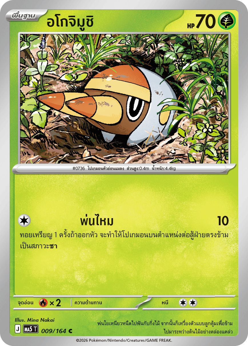 009/164 MA5 T THAI DARK SHADOWS THREATEN Agojimushi C