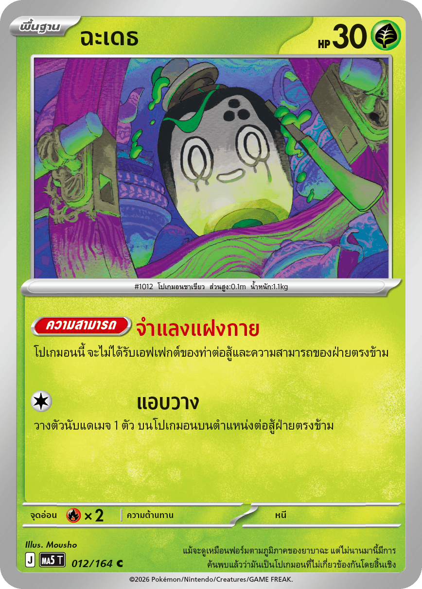 012/164 MA5 T THAI DARK SHADOWS THREATEN Chadeth C
