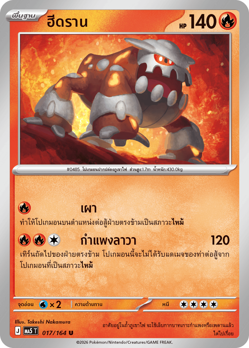 017/164 MA5 T THAI DARK SHADOWS THREATEN Hidra U