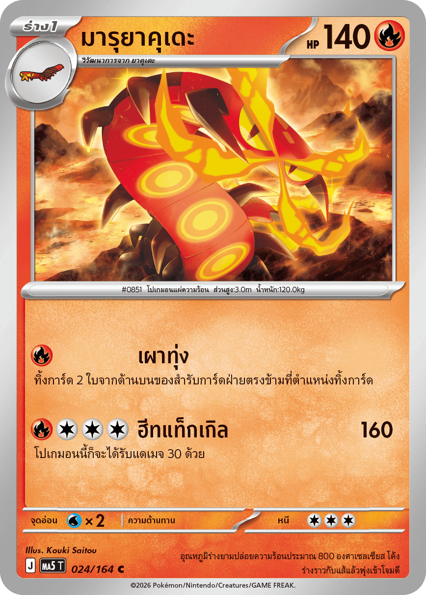 024/164 MA5 T THAI DARK SHADOWS THREATEN Maruyakude C