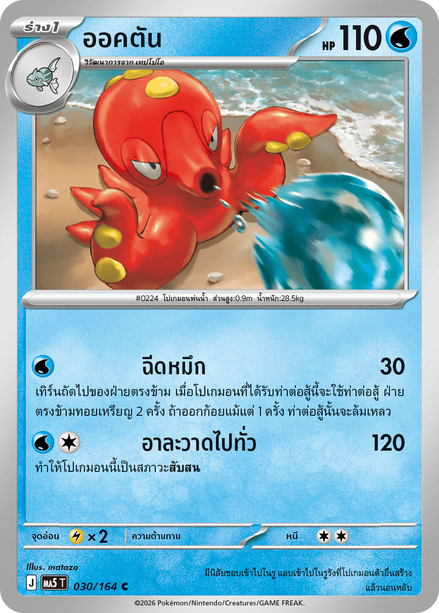 030/164 MA5 T THAI DARK SHADOWS THREATEN Octon C