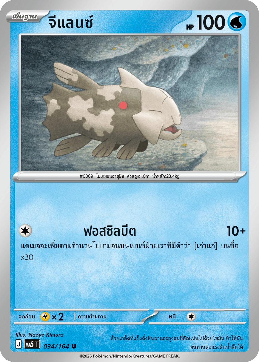 034/164 MA5 T THAI DARK SHADOWS THREATEN Gelance U