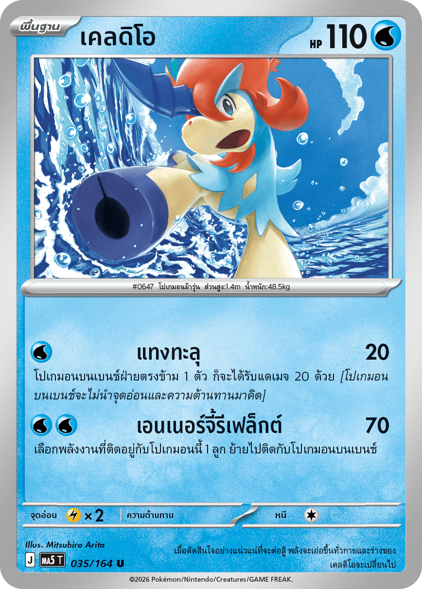 035/164 MA5 T THAI DARK SHADOWS THREATEN Cledio U