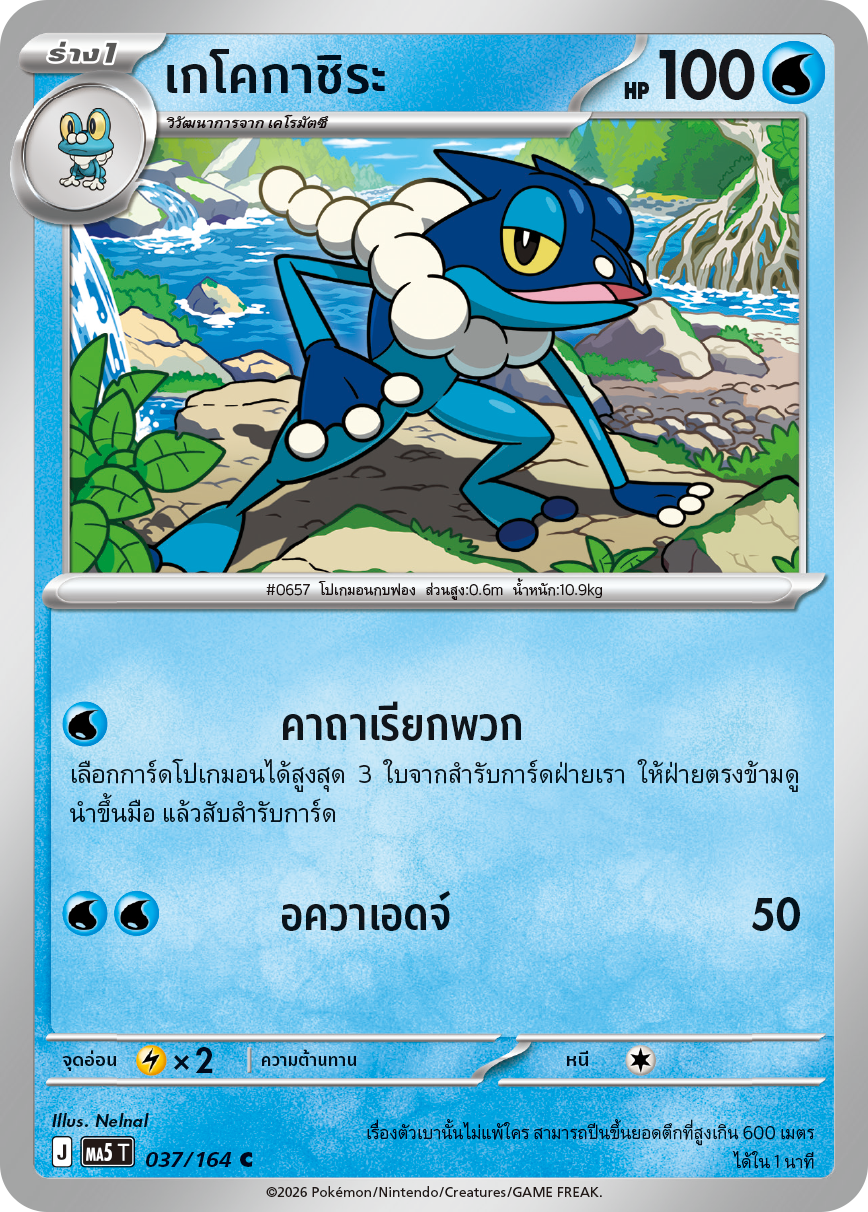 037/164 MA5 T THAI DARK SHADOWS THREATEN Gekokashira C