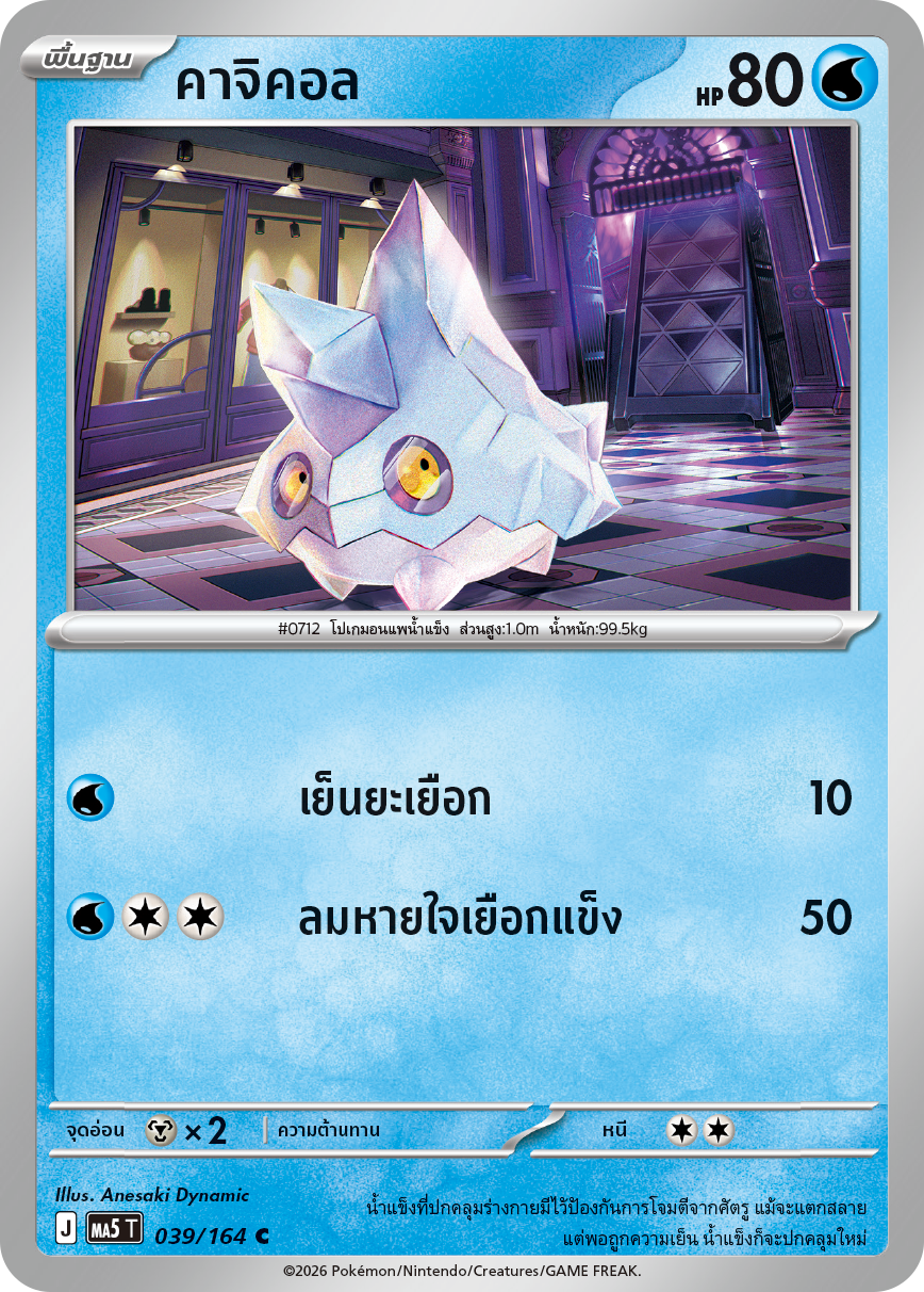 039/164 MA5 T THAI DARK SHADOWS THREATEN Cajikol C