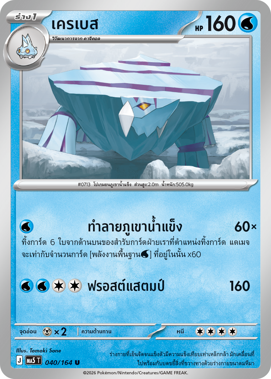 040/164 MA5 T THAI DARK SHADOWS THREATEN Krebes U